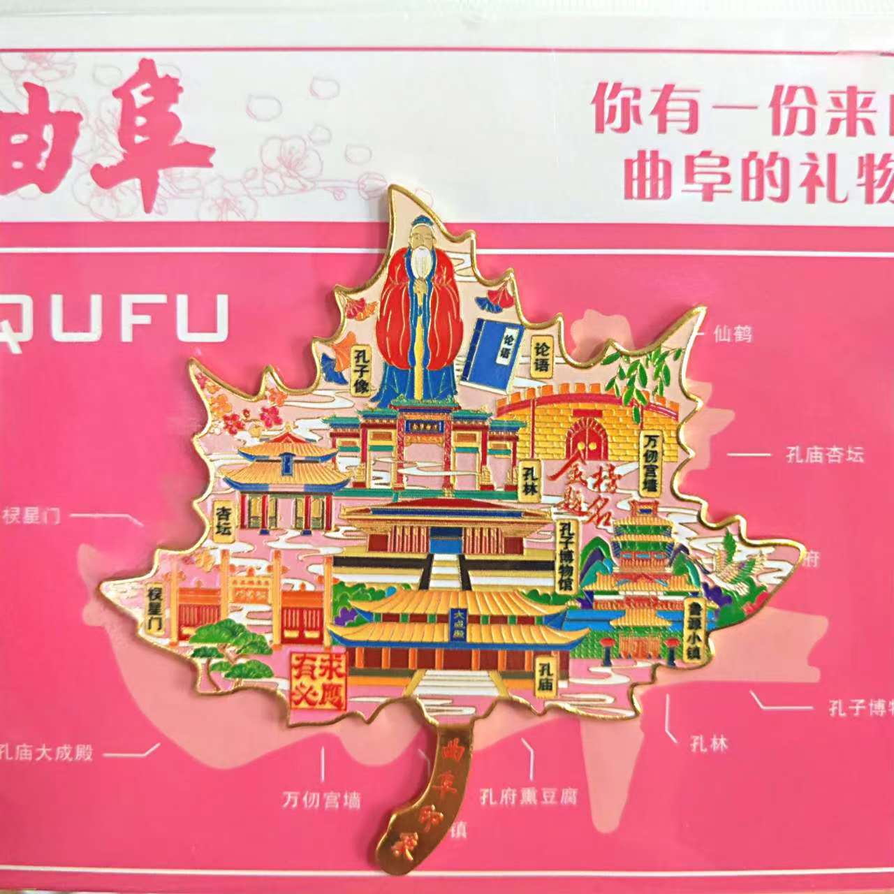 曲阜文创金榜题名个性创意冰箱贴