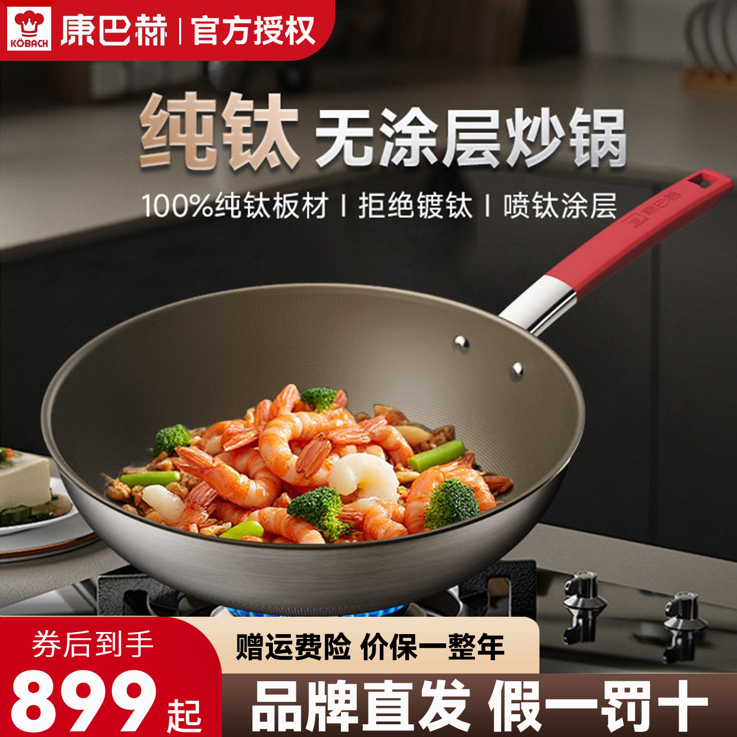 100%纯钛康巴赫直发假一罚十