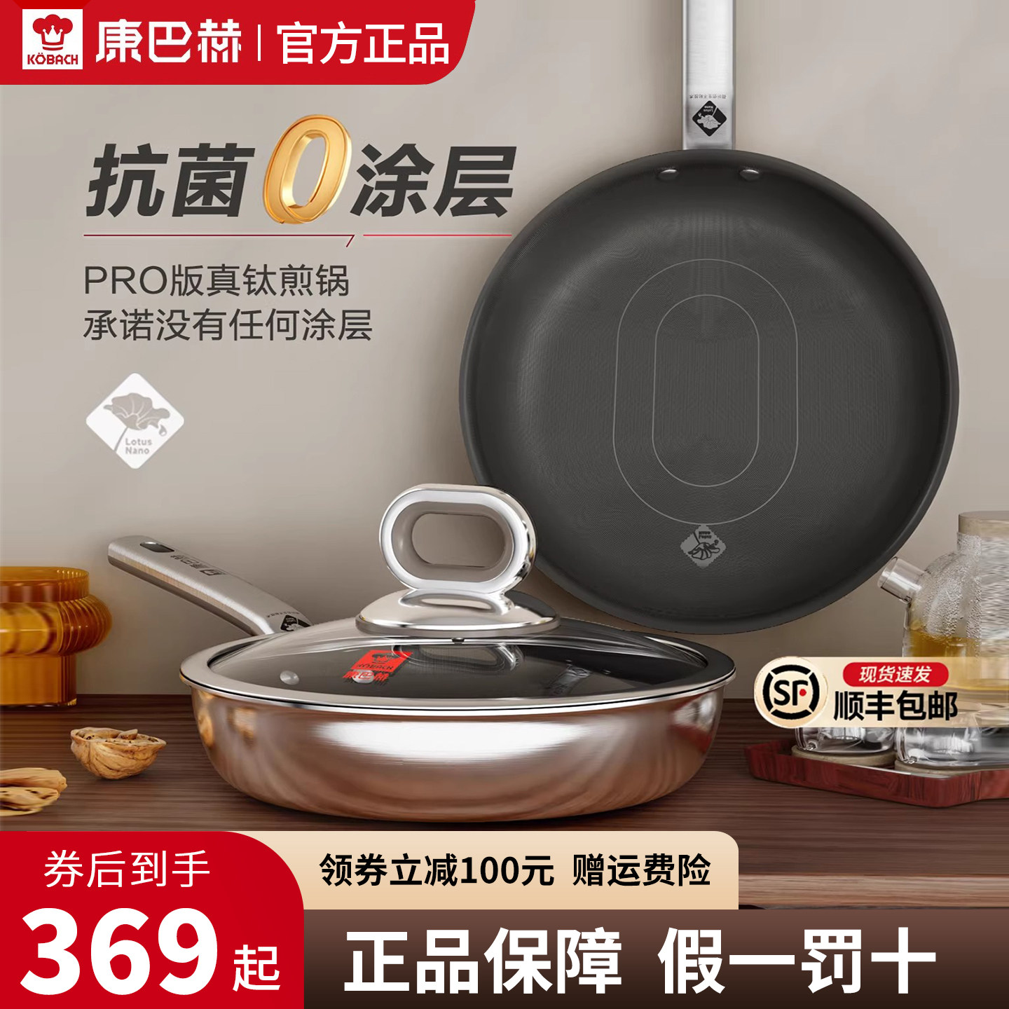 康巴赫官方正品Pro版真钛0涂层煎锅平底锅不粘锅家用炒316L不锈钢