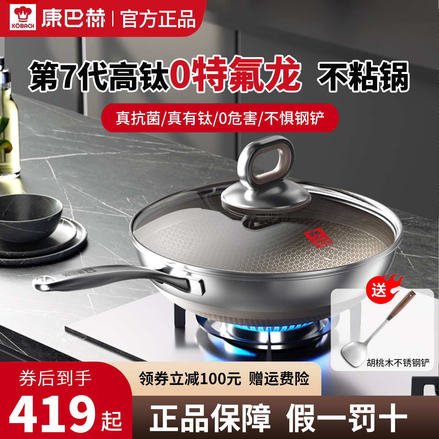 康巴赫官方正品七代真钛蜂窝锅家用无涂层炒锅不锈钢不粘锅炒菜锅