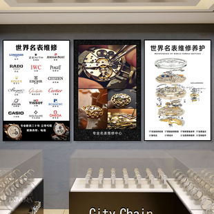 手表装饰画维修服务保养名牌名表钟表店挂画奢侈品回收寄卖行壁画