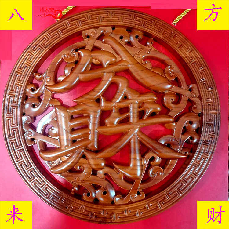 纯桃木精雕圆盘挂件招财纳福客厅玄关进户门饰品看盘木雕古典壁挂,家居饰品,木雕,淘宝优惠券,粉丝福利购,淘宝优惠卷