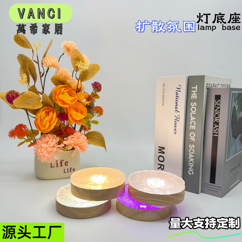 实木氛围小夜灯发光底座