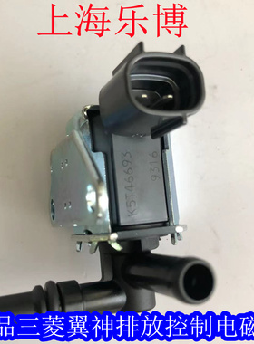 三菱翼神风迪思三菱劲炫 电磁阀组件 排放控制电磁阀8657A049