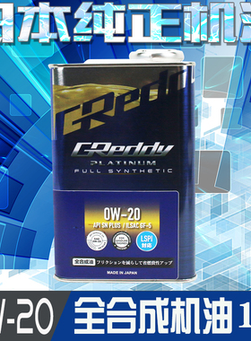 日本原装进口GREDDY全合成机油0w20发动机润滑油1L铁罐装LSPI对应