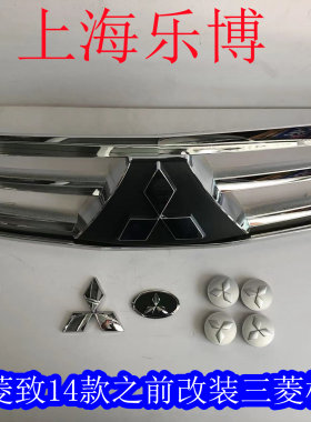 三菱中网东南V5菱致老款改装中网