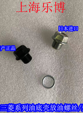 油底壳放油螺丝三菱翼神风劲炫