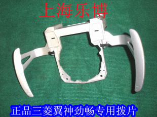 乐博正品三菱翼神风迪思帕杰罗劲畅改装手动换挡拨片总成上盖下盖