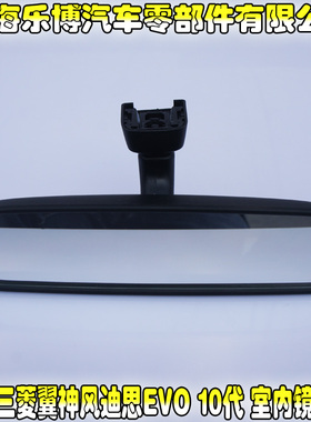 原厂正品三菱翼神风迪思EVO 10代 室内镜总成车内后视镜7630A139