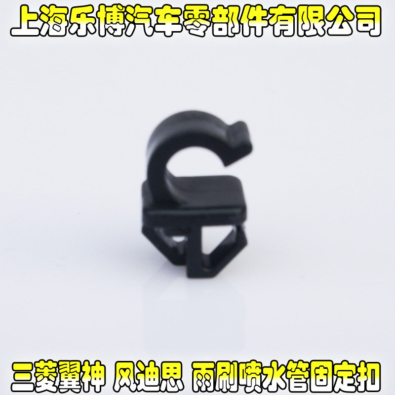 喷水管固定扣东南翼神风迪思雨刮图片
