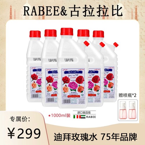 【伯虎专属】迪拜原装进口古拉拉比RABEE迪拜玫瑰水1000ml*5瓶装