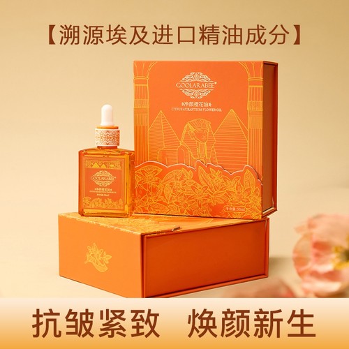 埃及进口GOOLARABEE古拉拉比净颜橙花精油抗皱紧致焕颜新生嫩肤