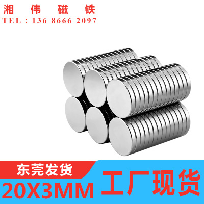 促销 钕铁硼强磁20x3 强吸铁石磁钢 圆形磁铁20*3mm 磁