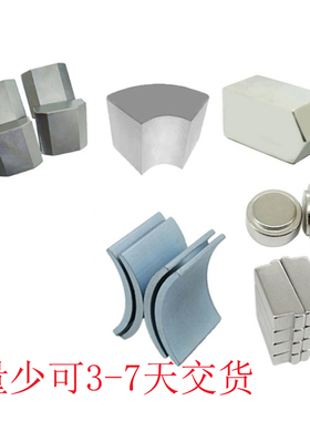 订制N40/42/45/48高温高强磁异形马达磁瓦片按要求订做加工定制