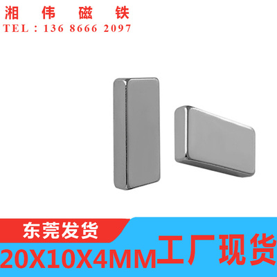 N35钕铁硼强磁 磁钢 吸铁石 超强力磁铁 长方形磁铁20x10x4mm