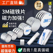 3M背胶超强吸力磁铁圆形方形钕铁硼强磁磁铁贴片冰箱贴吸铁石贴片