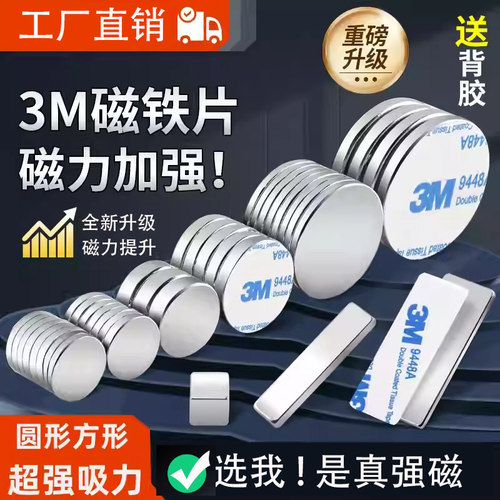 全新升级!强力磁铁贴片方形圆形