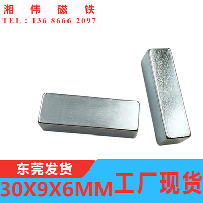 N35钕铁硼强磁 磁钢 吸铁石 超强力磁铁 长方形磁铁30x10*6mm