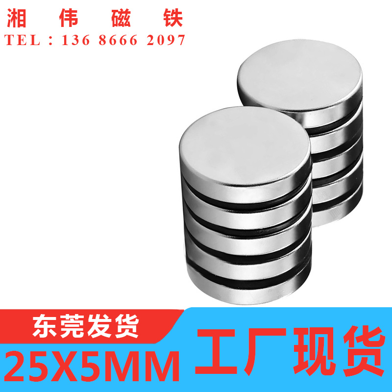 新品强磁25X5钕铁硼强磁铁强磁吸铁石 强力磁钢 圆形磁铁25X5mm