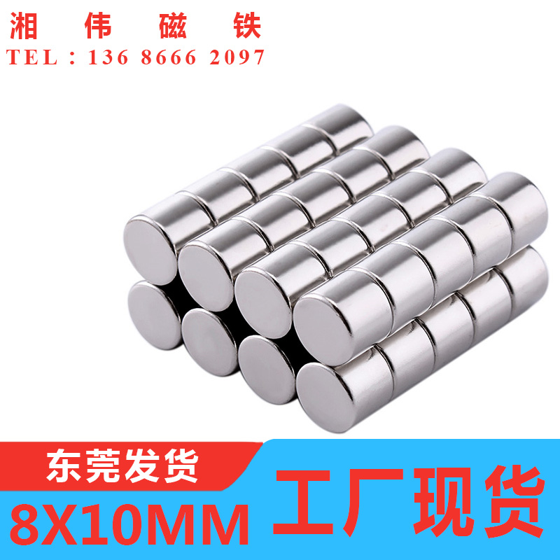 强力磁铁 圆形8X10mm钕铁硼 吸铁石 磁钢 广告磁铁D8x10mm