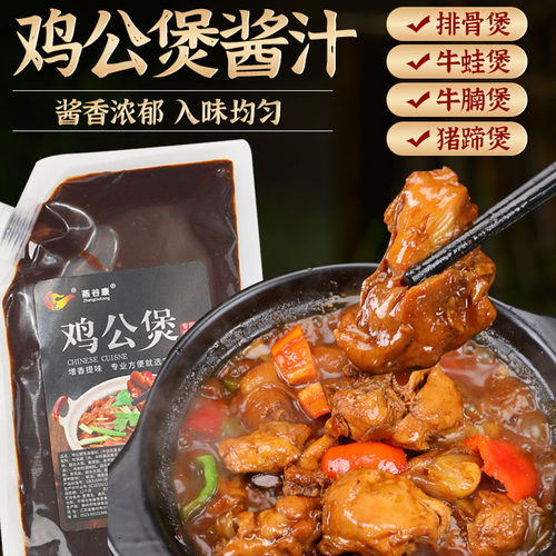 重庆鸡公煲酱料专用红烧酱汁