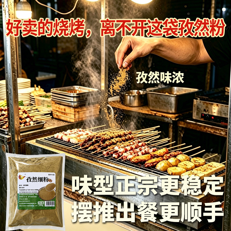 孜然粉烧烤炸串撒料蘸料商用开店摆摊烤肉串鱼豆腐孜然半颗粒烤艺