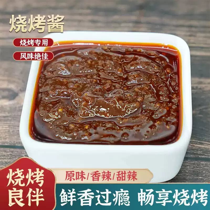 烧烤酱通用烧烤专用刷酱秘制蘸酱图片