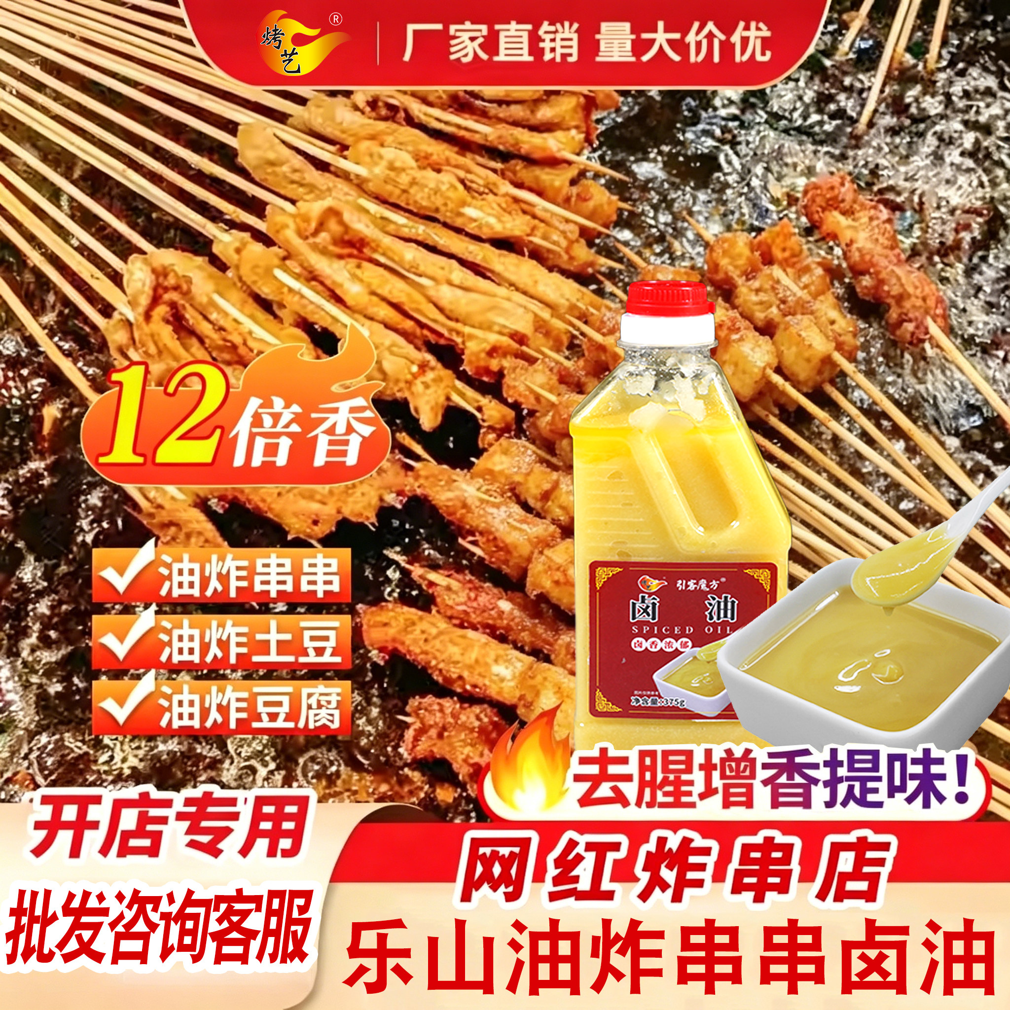 烤艺炸串卤油商用五香四川乐山专用调味油烧烤卤油卤料豆腐土豆