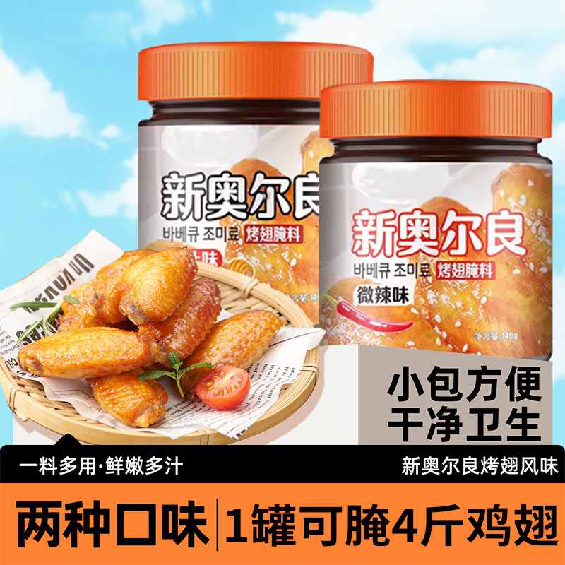 烤艺奥尔良腌制料家用新奥尔良鸡柳腌料烤肉粉烤鸡翅烧烤调料,粮油调味/速食/干货/烘焙,烧烤调料/腌料,淘宝优惠券,粉丝福利购,淘宝优惠卷