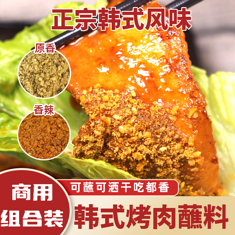 韩式专用烤肉蘸酱料干料商用烧烤油炸孜然粉辣椒粉腌料撒料专用装