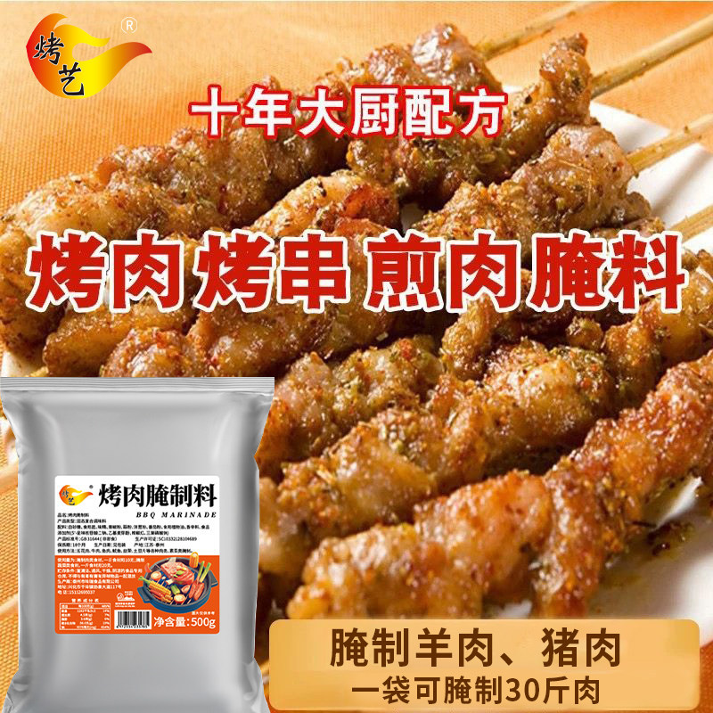 烤肉腌料家用商用烧烤腌制料五花肉鸡翅牛羊肉串入味调味粉料