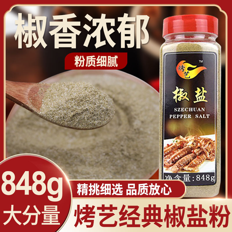 椒盐粉正宗烧烤调味料商用家用