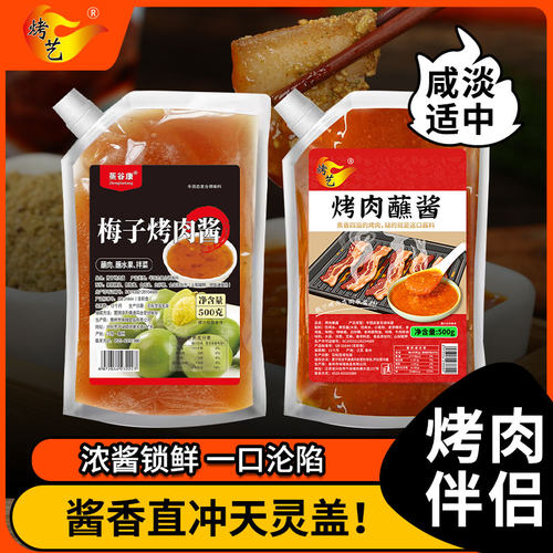 韩式烤肉酱多口味多规格组合装