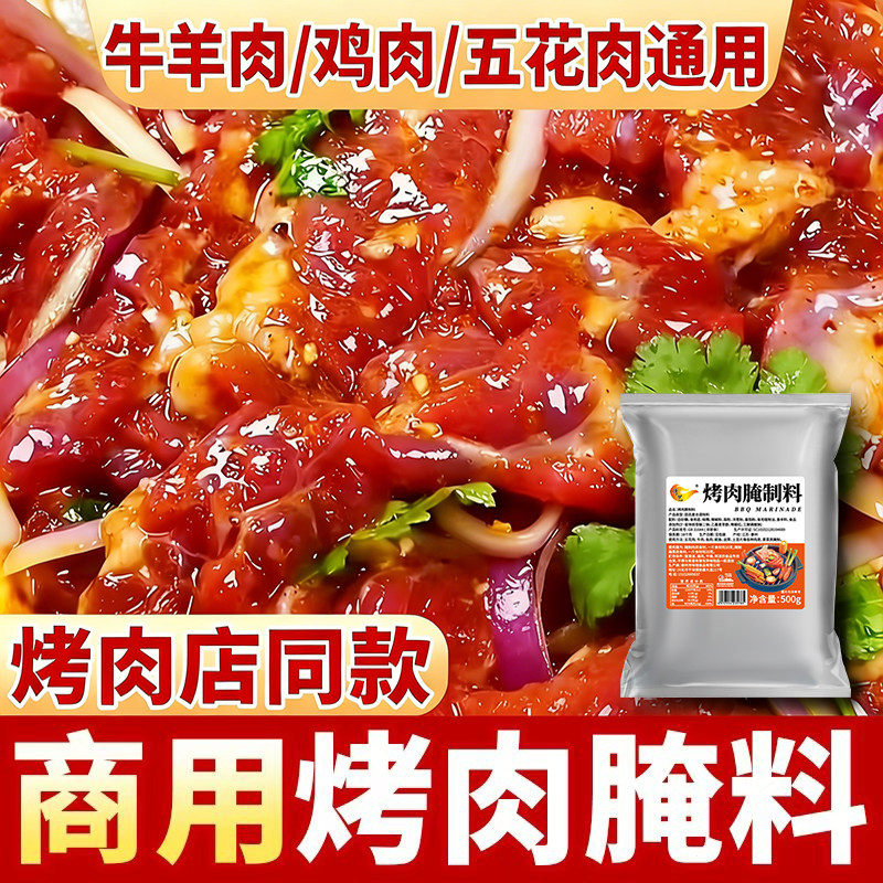 烤肉腌料烤五花肉腌肉调料韩国韩式烤肉店专用料烧烤腌制商用蘸料