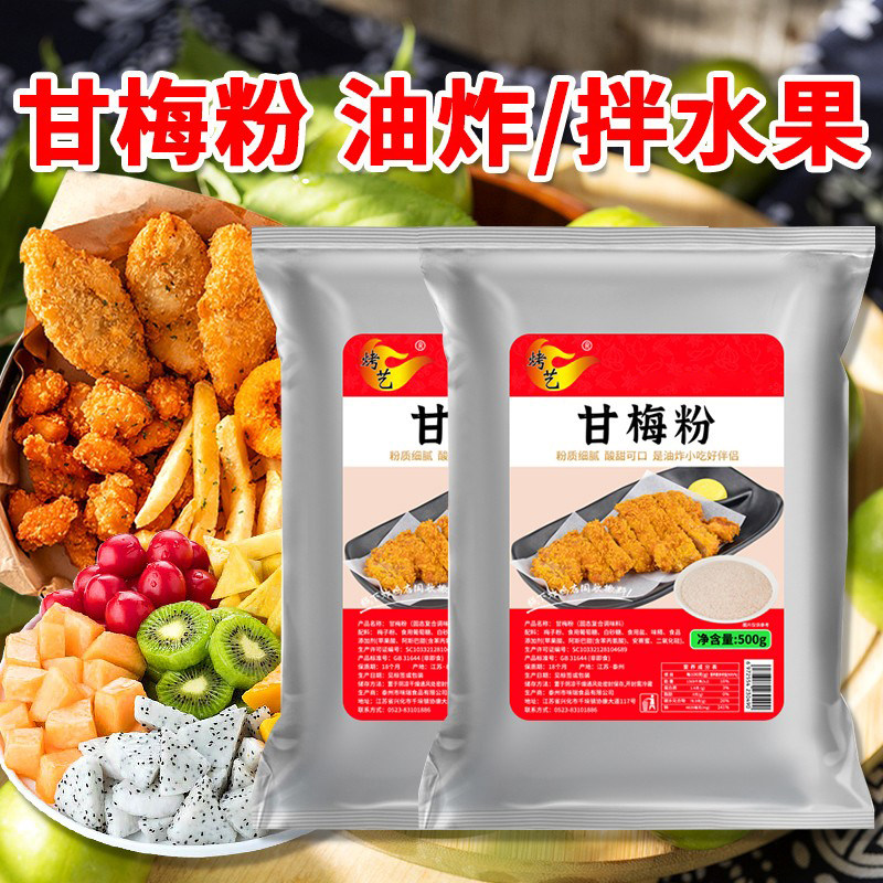 甘梅粉正宗鸡排撒料甘梅地瓜撒粉图片