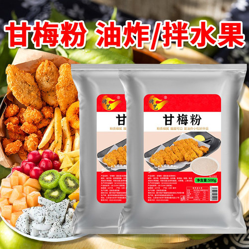 甘梅粉正宗鸡排撒料甘梅地瓜撒粉