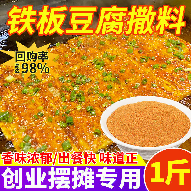 铁板豆腐秘制撒料鸭肠调味料摆摊鱿鱼香豆腐专用料酱料炸豆腐商用,粮油调味/速食/干货/烘焙,复合食品调味剂,淘宝优惠券,粉丝福利购,淘宝优惠卷