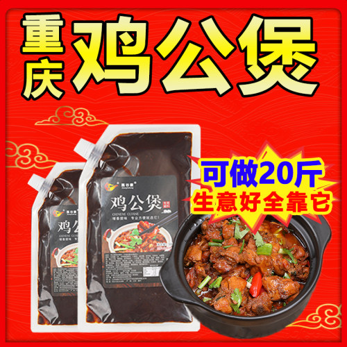 重庆鸡公煲酱料开店商用香辣烧鸡公专用调料麻辣炒鸡底料腌料套装