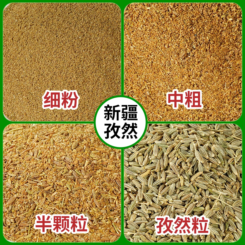 新疆正宗孜然粉商用烧烤调料羊肉串烤肉专用调味料半颗粒中粗撒料