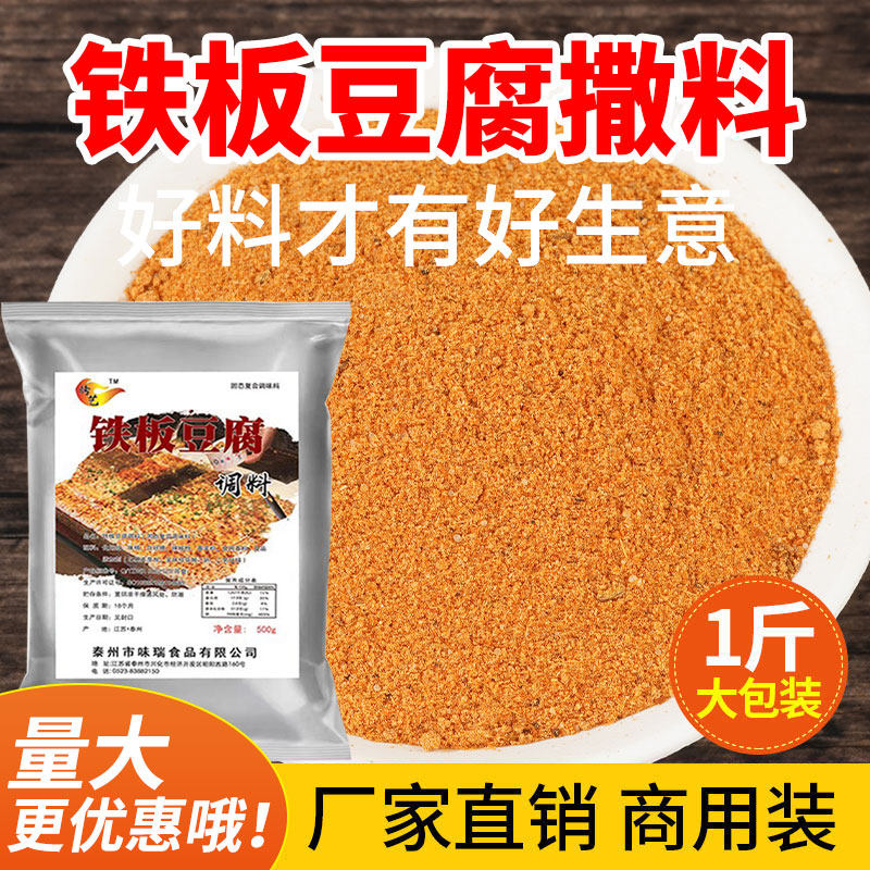 铁板豆腐秘制撒料炸豆腐摆摊鱿鱼鸭肠调味料商用香豆腐专用料酱料
