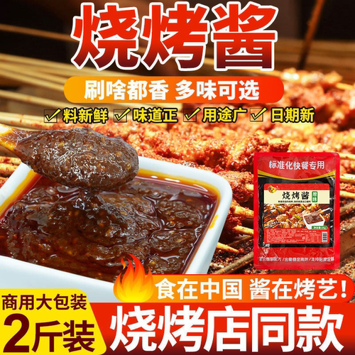 烧烤酱商用烧烤专用刷酱秘制蘸酱