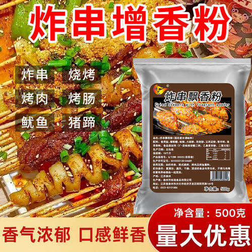 炸串飘香粉回味粉油炸撒料烧烤3a香料白料调味料增香粉鲜香粉商用