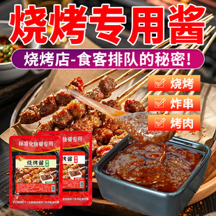 烧烤酱秘制商用bbq酱料铁板刷酱韩式烤肉炸串刷料专用香辣原味