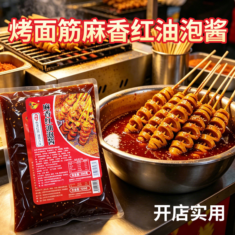 麻香红油泡酱商用批发红油增香面筋上色挂汁烧烤刷料蔬菜肉串腌料