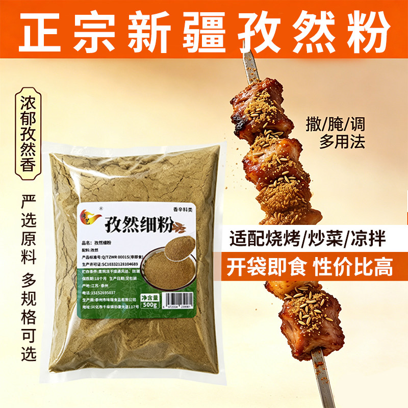 正宗孜然粉新疆孜然颗粒烤牛排烤蔬菜烤豆腐家用炒菜调味撒料蘸料