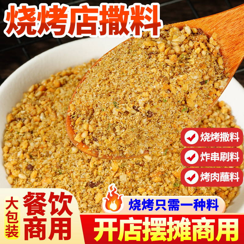 烧烤调料专用孜然粉撒料商家用炸串调味料新疆羊肉串蘸料组合全套,粮油调味/速食/干货/烘焙,烧烤调料/腌料,淘宝优惠券,粉丝福利购,淘宝优惠卷