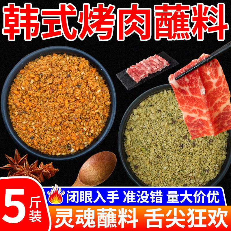 烤肉蘸料商用专用料韩国韩式