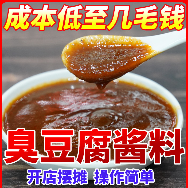长沙臭豆腐酱料商用汤汁配料摆摊浇汁专用酱汁调料拌料汤料料包