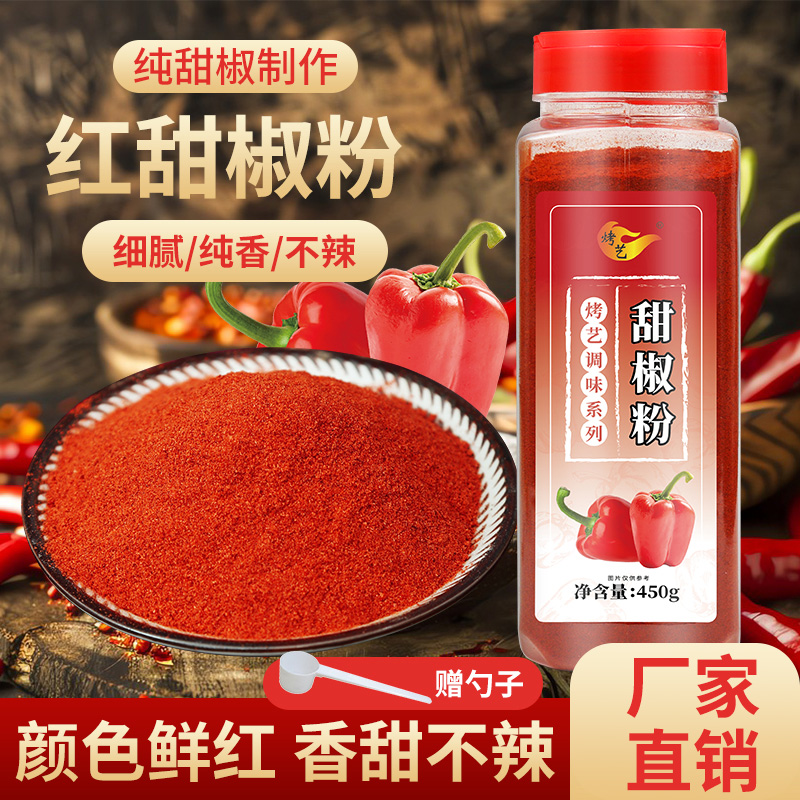 红甜椒粉不辣商用烘焙泡菜上色