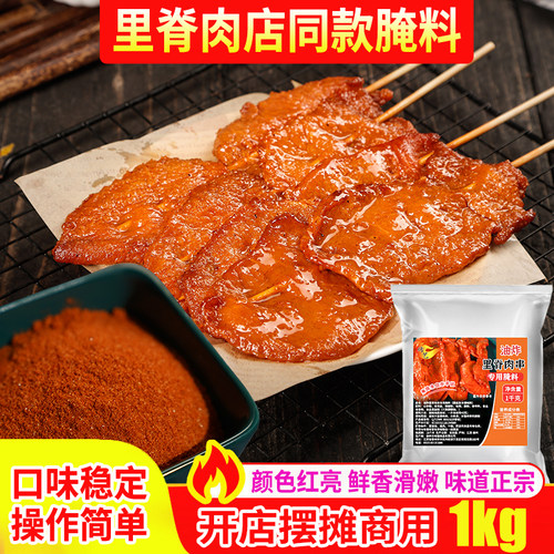 里脊肉腌料商用烧烤炸串烤肉鸡柳鸡锁骨鸡腿鸡翅空气炸锅调味粉料